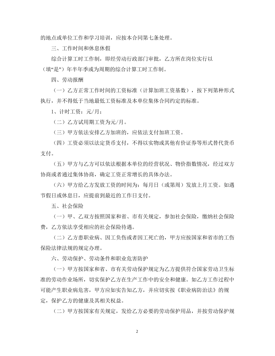 最简单的劳务合同范本_第2页