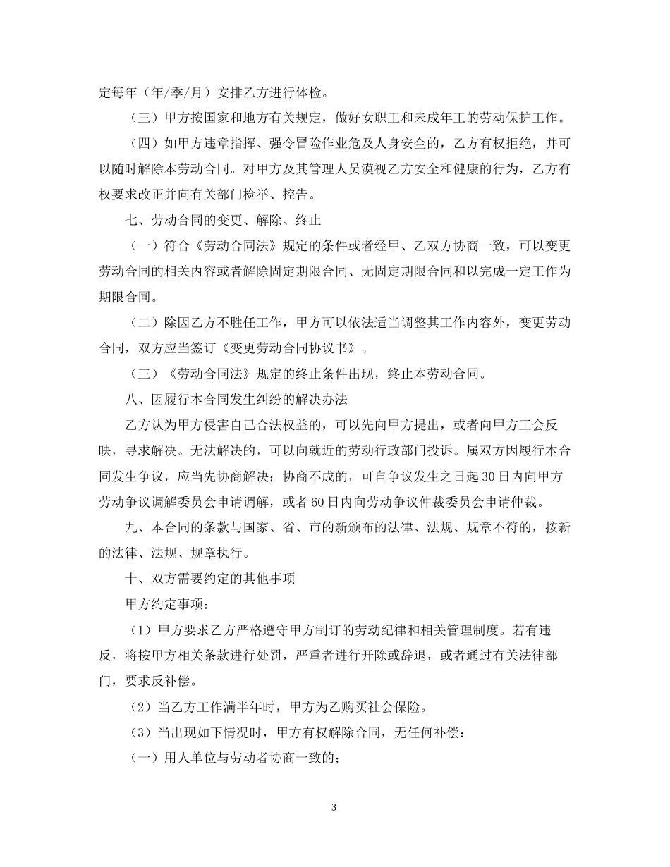 最简单的劳务合同范本_第3页