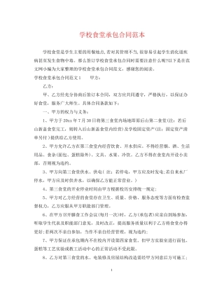 学校食堂承包合同范本