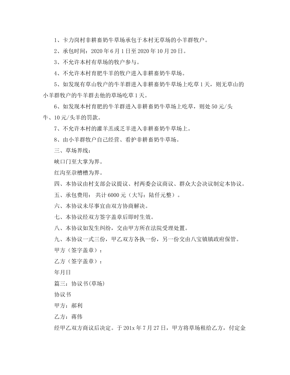 草场取沙协议书范本_第2页