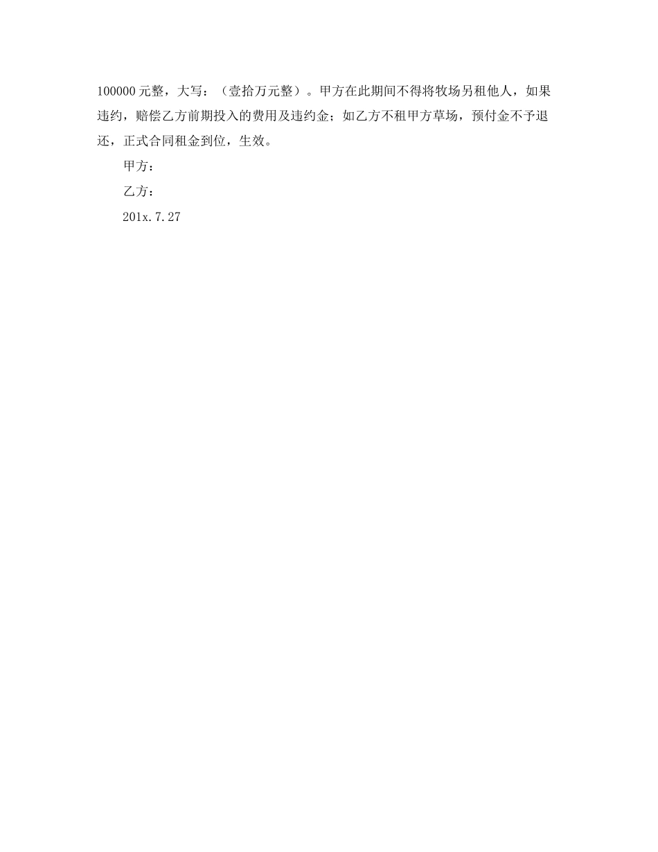 草场取沙协议书范本_第3页
