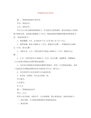 草场取沙协议书范本