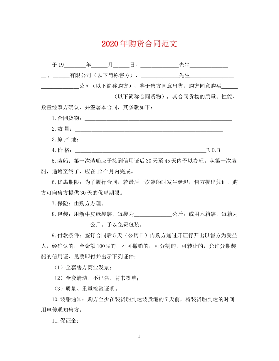 年购货合同范文_第1页