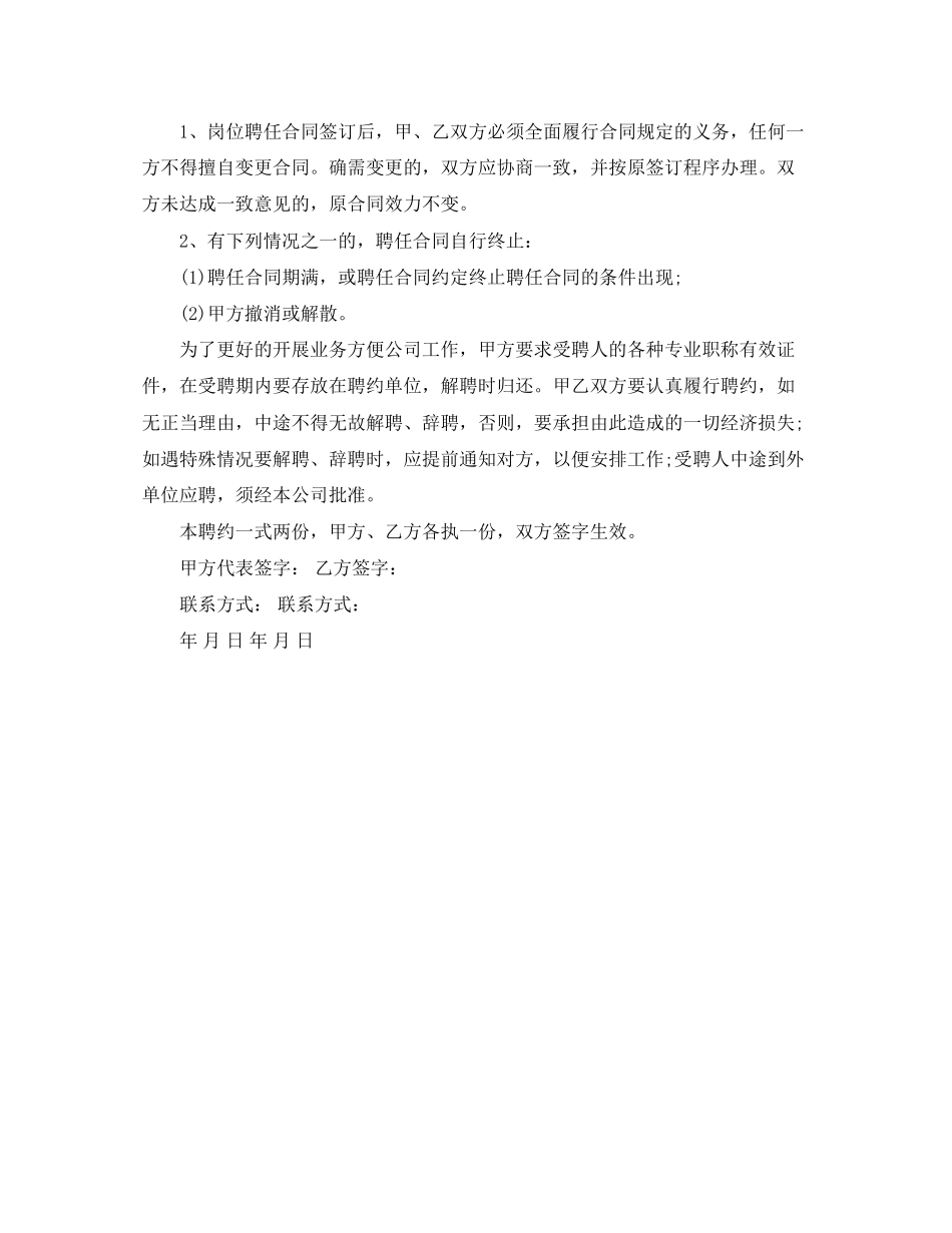 聘用厨师合同范本_第3页