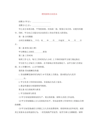 聘用厨师合同范本