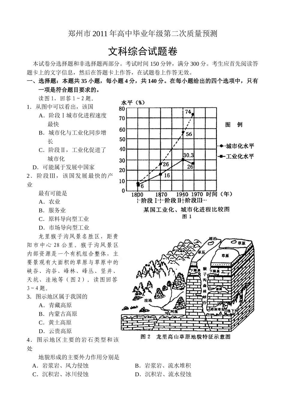 河南省郑州市XXXX届高中毕业班第二次质量预测文科综合试题_第1页