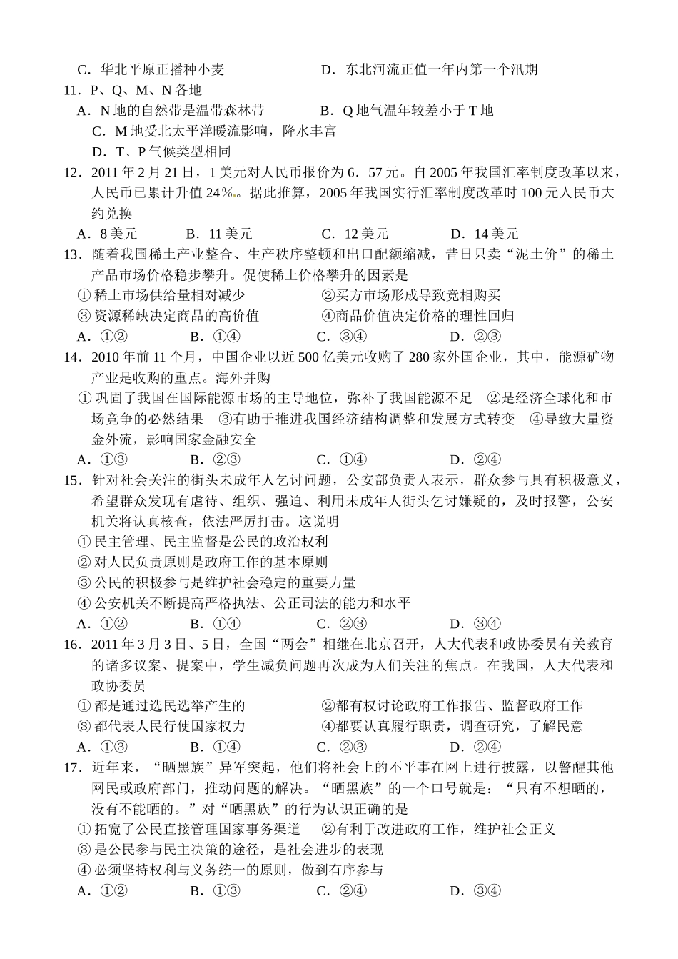 河南省郑州市XXXX届高中毕业班第二次质量预测文科综合试题_第3页