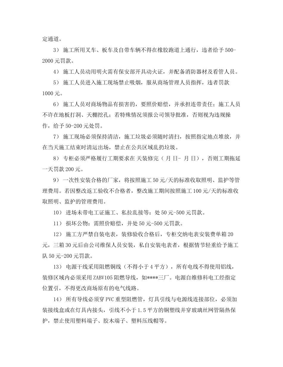 商场进场装修协议书优秀范本_第2页