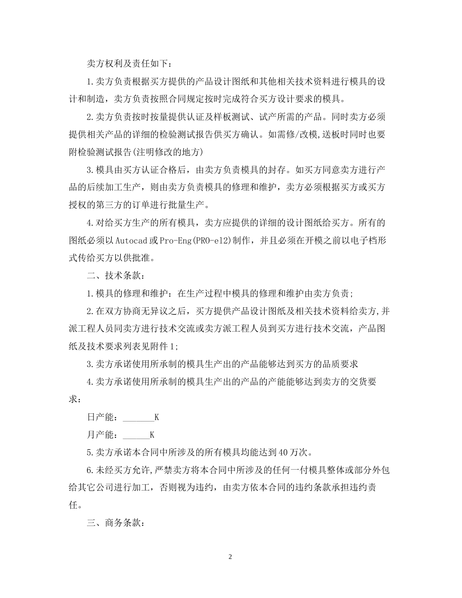 模具加工合同范本2_第2页