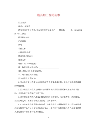模具加工合同范本2