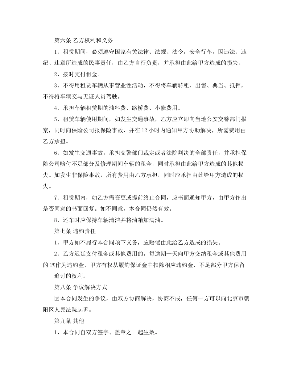 简单汽车租赁合同模板_第2页
