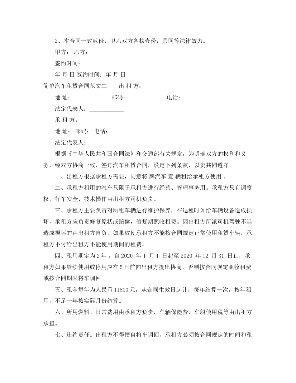 简单汽车租赁合同模板_第3页