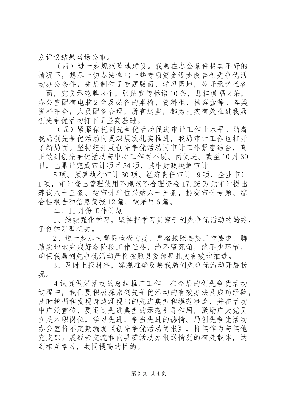 县审计局深入开展创先争优活动阶段性工作总结_第3页