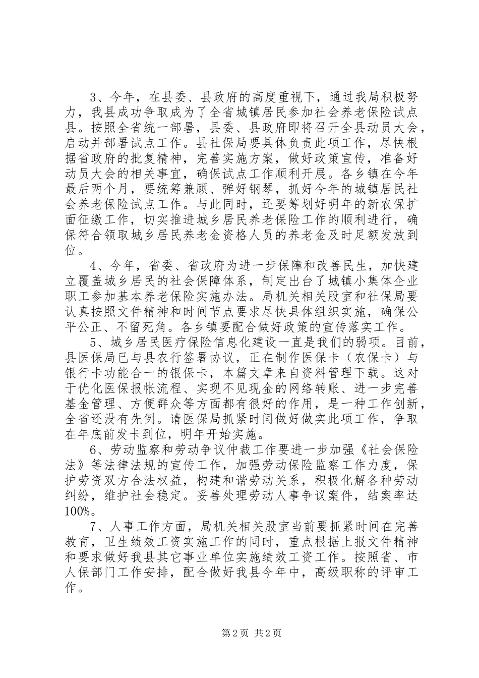 县人力资源和社会保障局第三季度工作总结_第2页