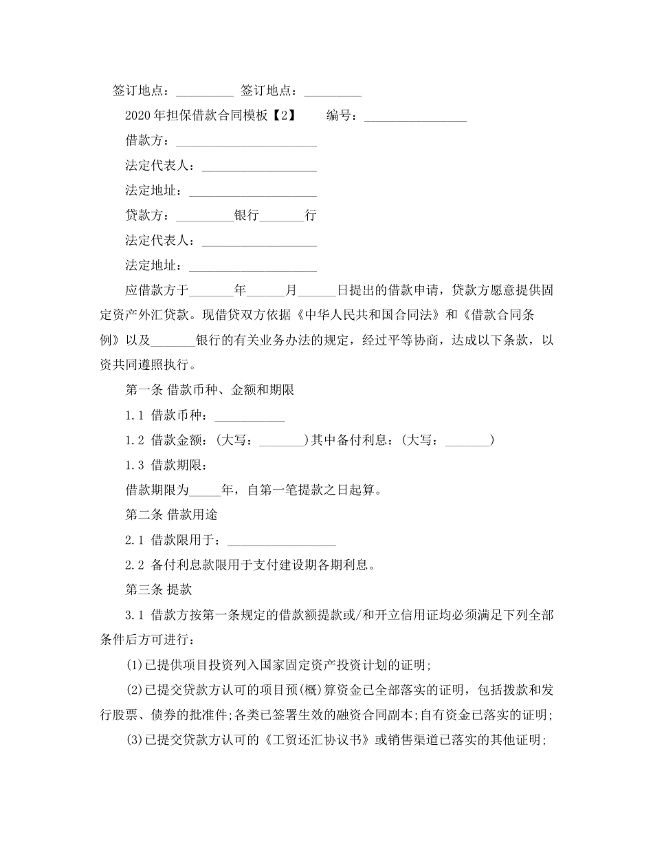 年担保借款合同模板_第2页