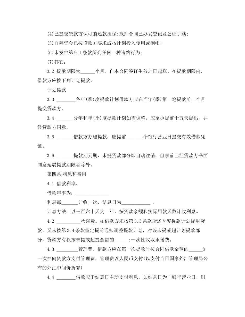 年担保借款合同模板_第3页