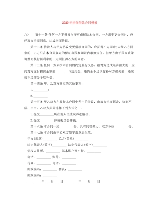 年担保借款合同模板
