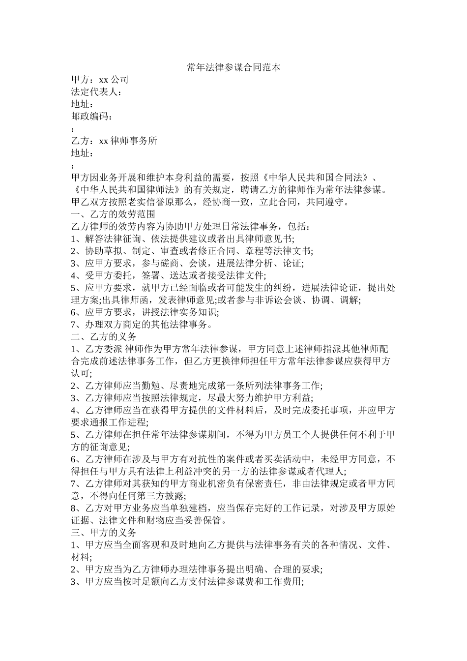 常法律顾问合同范本_第1页