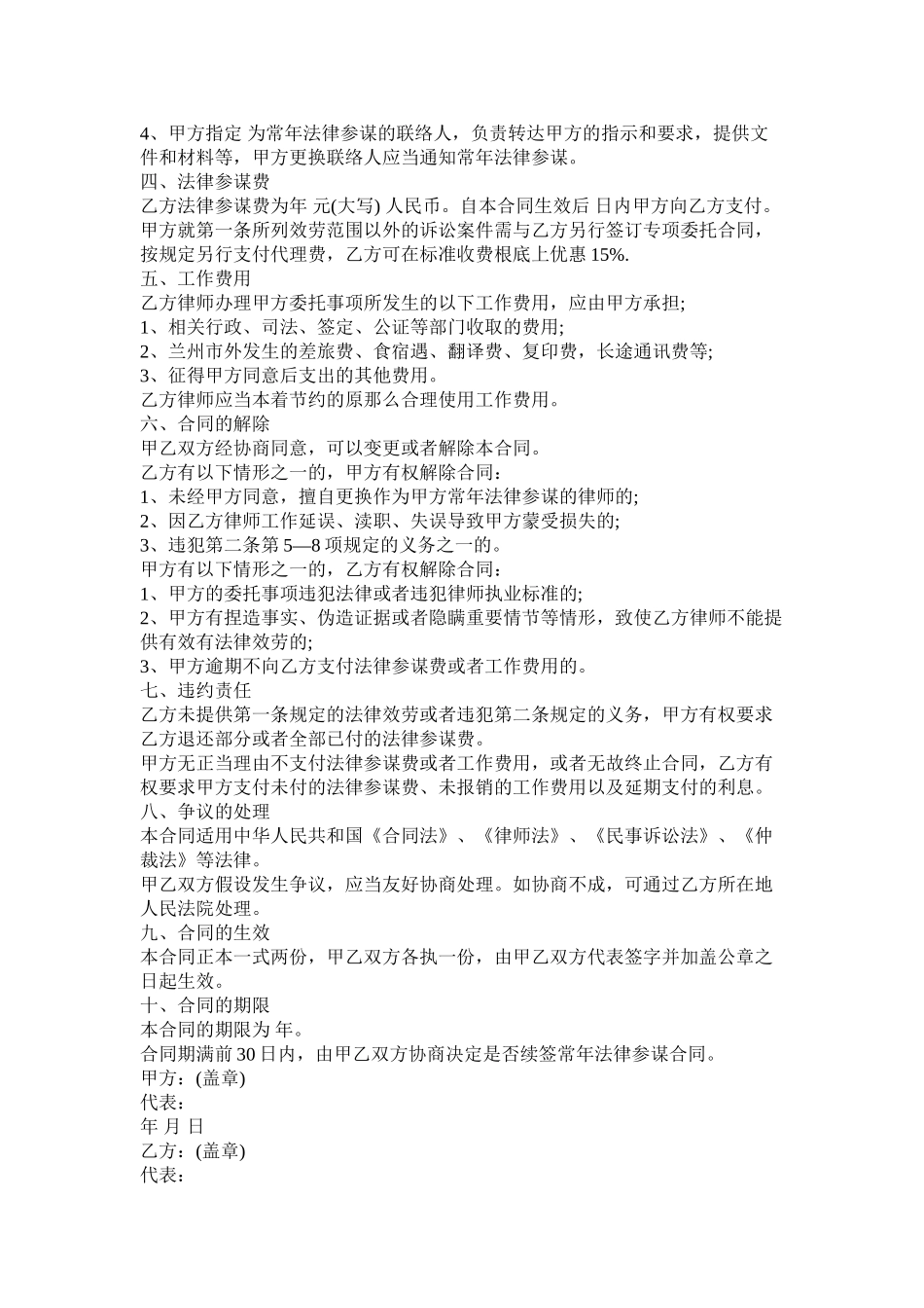 常法律顾问合同范本_第2页