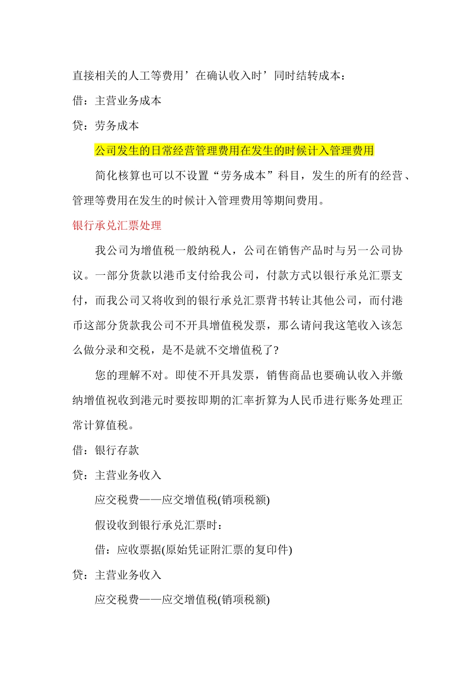 各行业会计账务处理大全_第2页