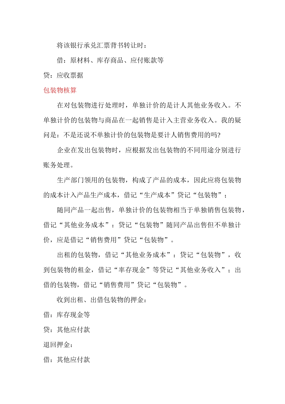 各行业会计账务处理大全_第3页