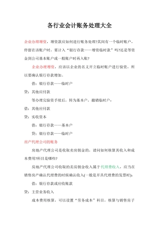 各行业会计账务处理大全