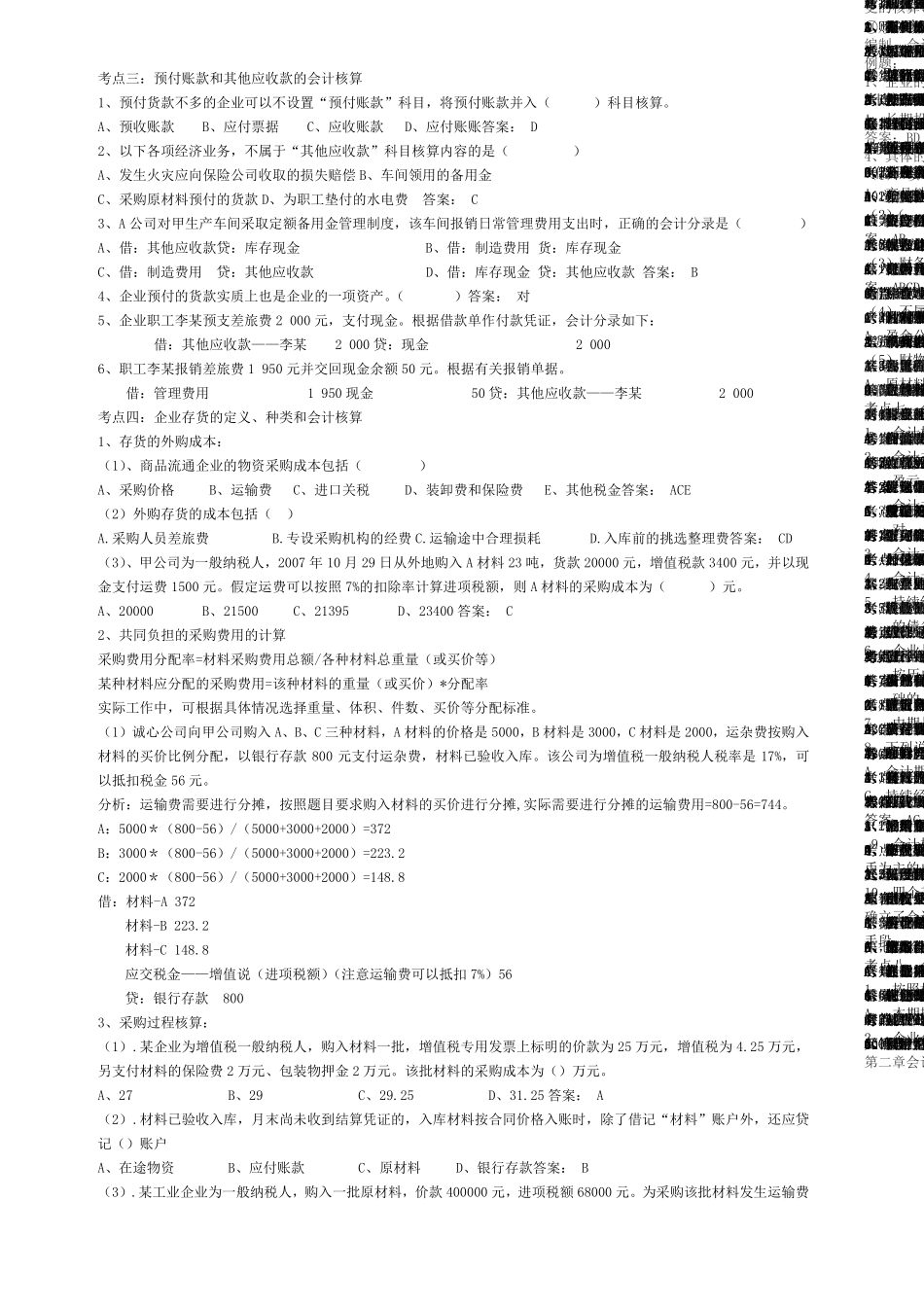 XXXX年上半年《会计基础》冲刺资料_第2页