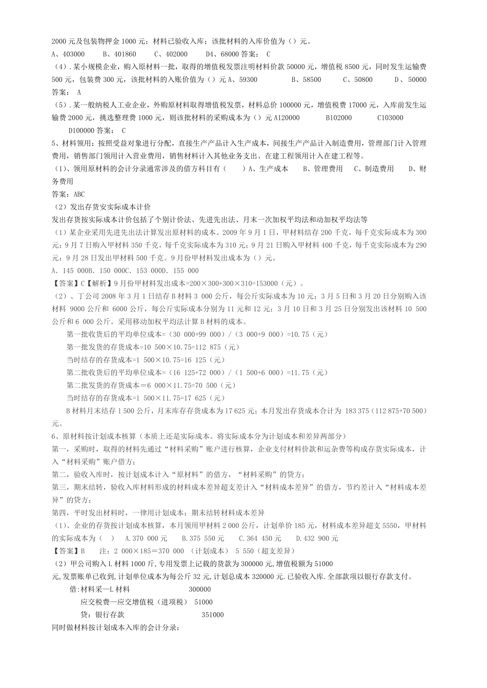 XXXX年上半年《会计基础》冲刺资料_第3页