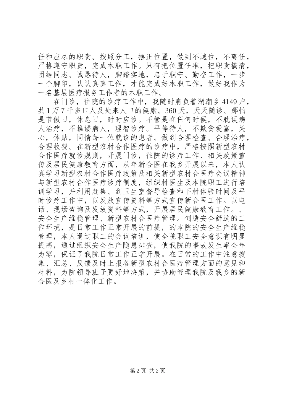 卫生院个人工作总结_第2页