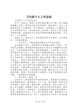 卫生院个人工作总结