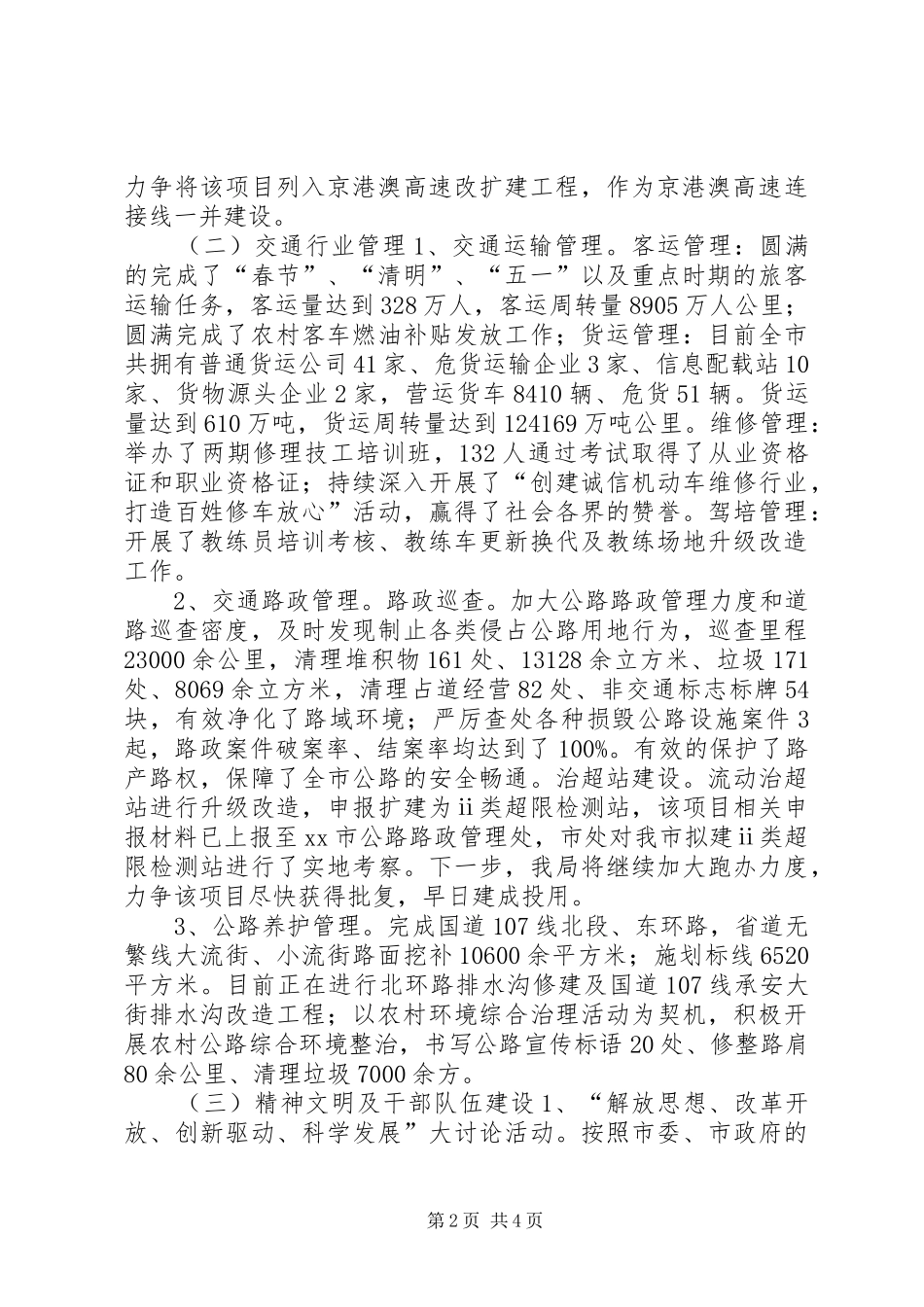 市交通运输局上半年工作总结报告_第2页