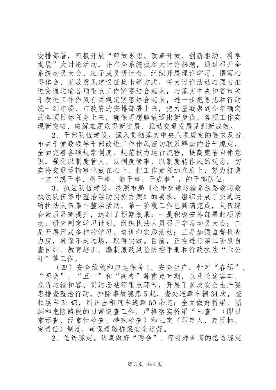 市交通运输局上半年工作总结报告_第3页