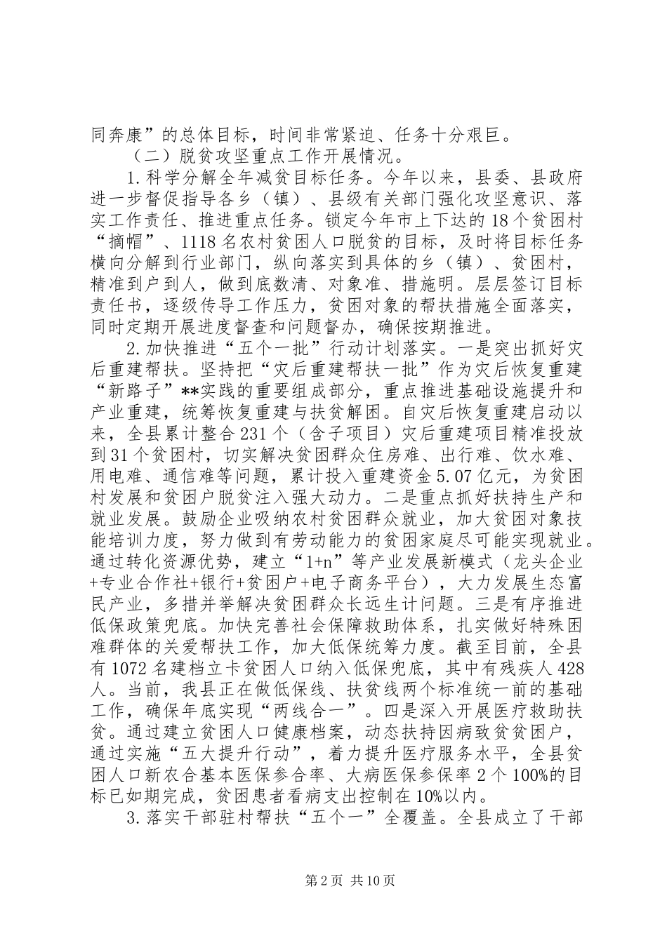 县扶贫和移民工作局XX年上半年工作总结_第2页