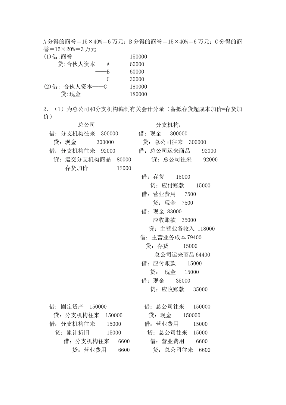 高级财务会计期末模拟试卷(带答案)_第3页