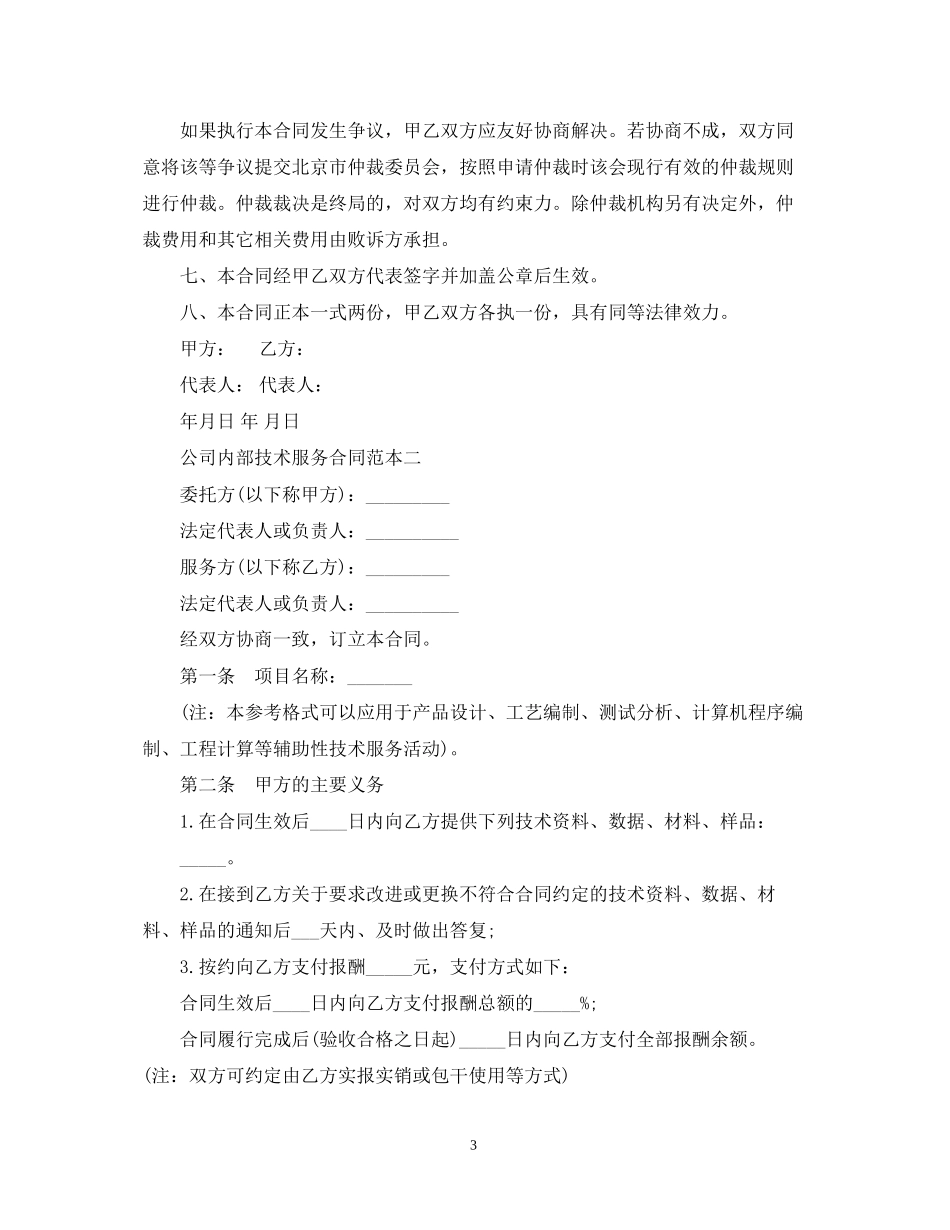 公司内部技术服务合同范本_第3页
