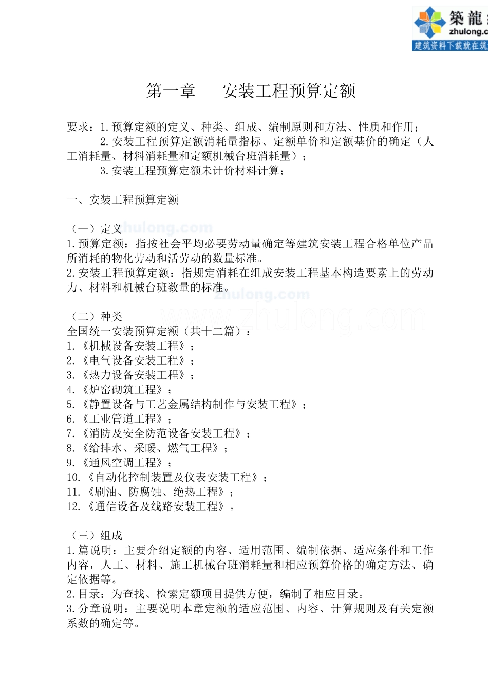 安装工程定额与预算学习资料 _secret_第2页