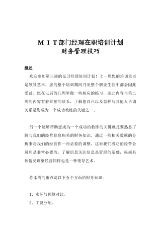 MIT经理培训计划之财务管理技巧