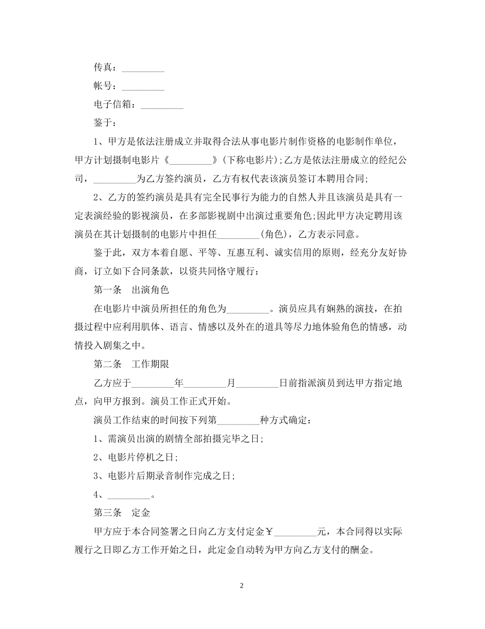演员聘用合同_第2页