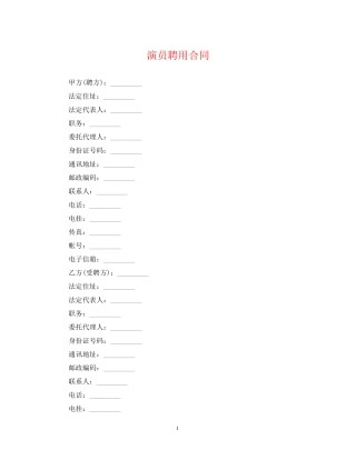 演员聘用合同