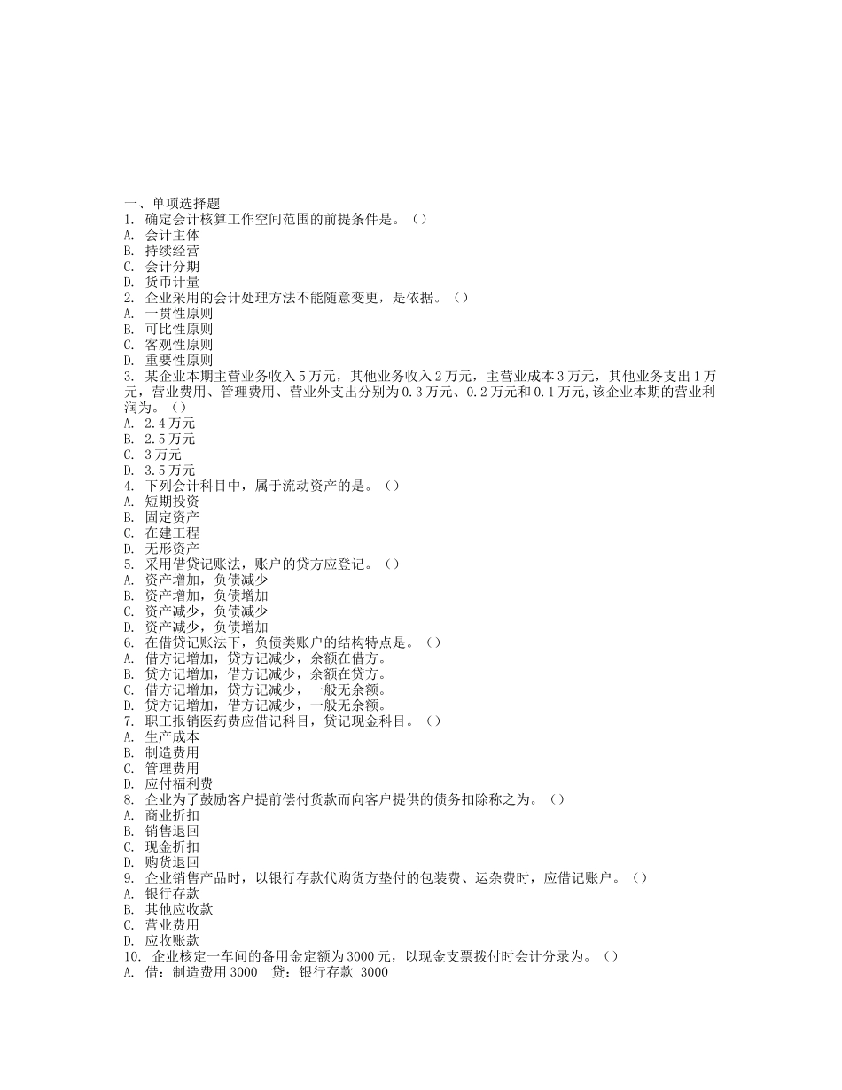 《会计基础》模拟试卷及答案_第1页