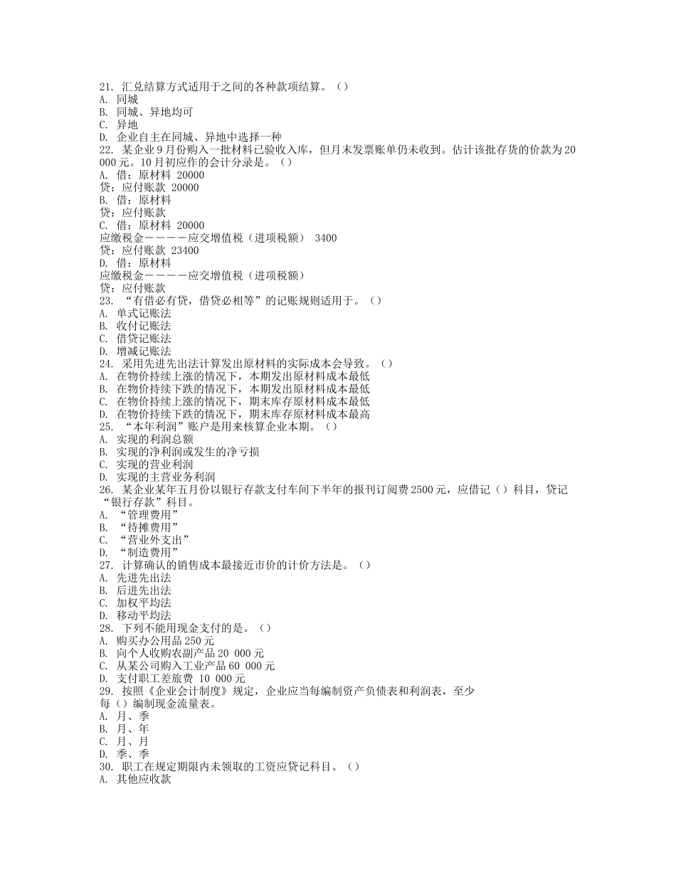 《会计基础》模拟试卷及答案_第3页