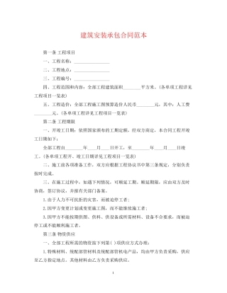 建筑安装承包合同范本2