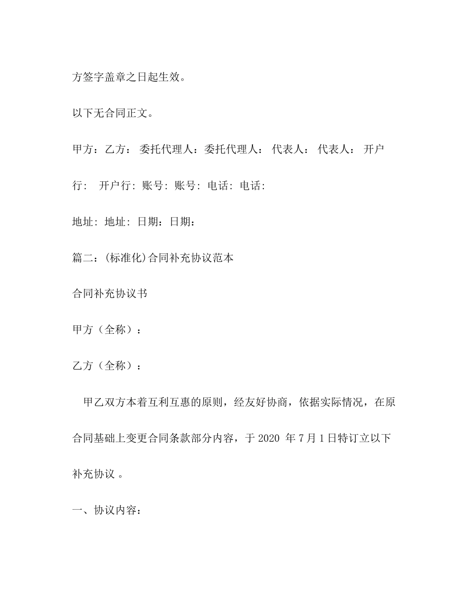 合同补充协议范本3)_第2页