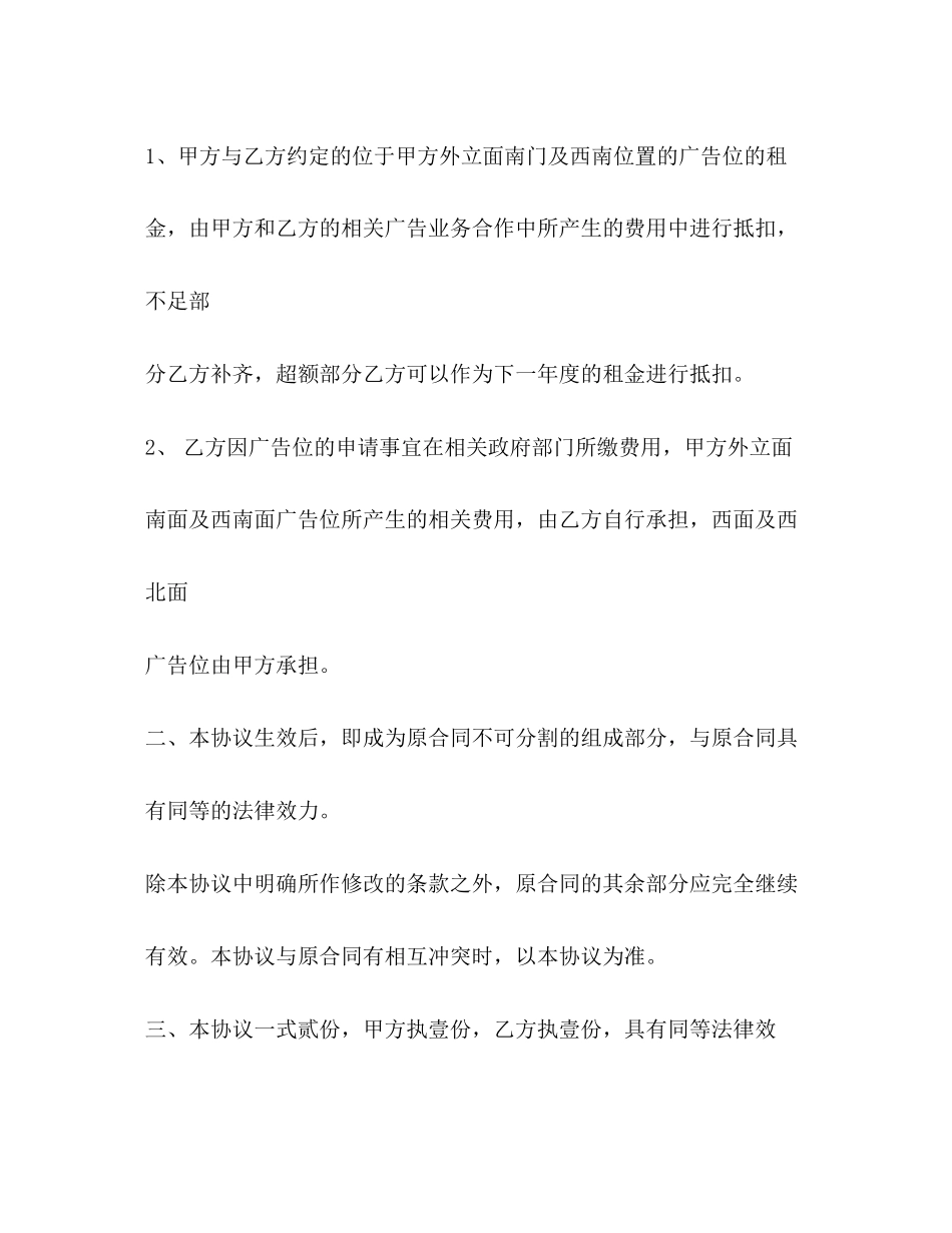 合同补充协议范本3)_第3页