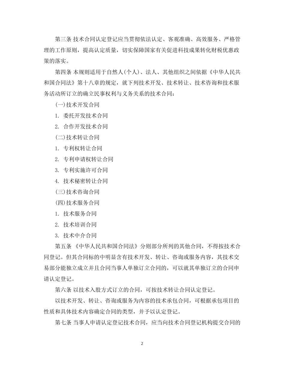 技术合同认定规则_第2页