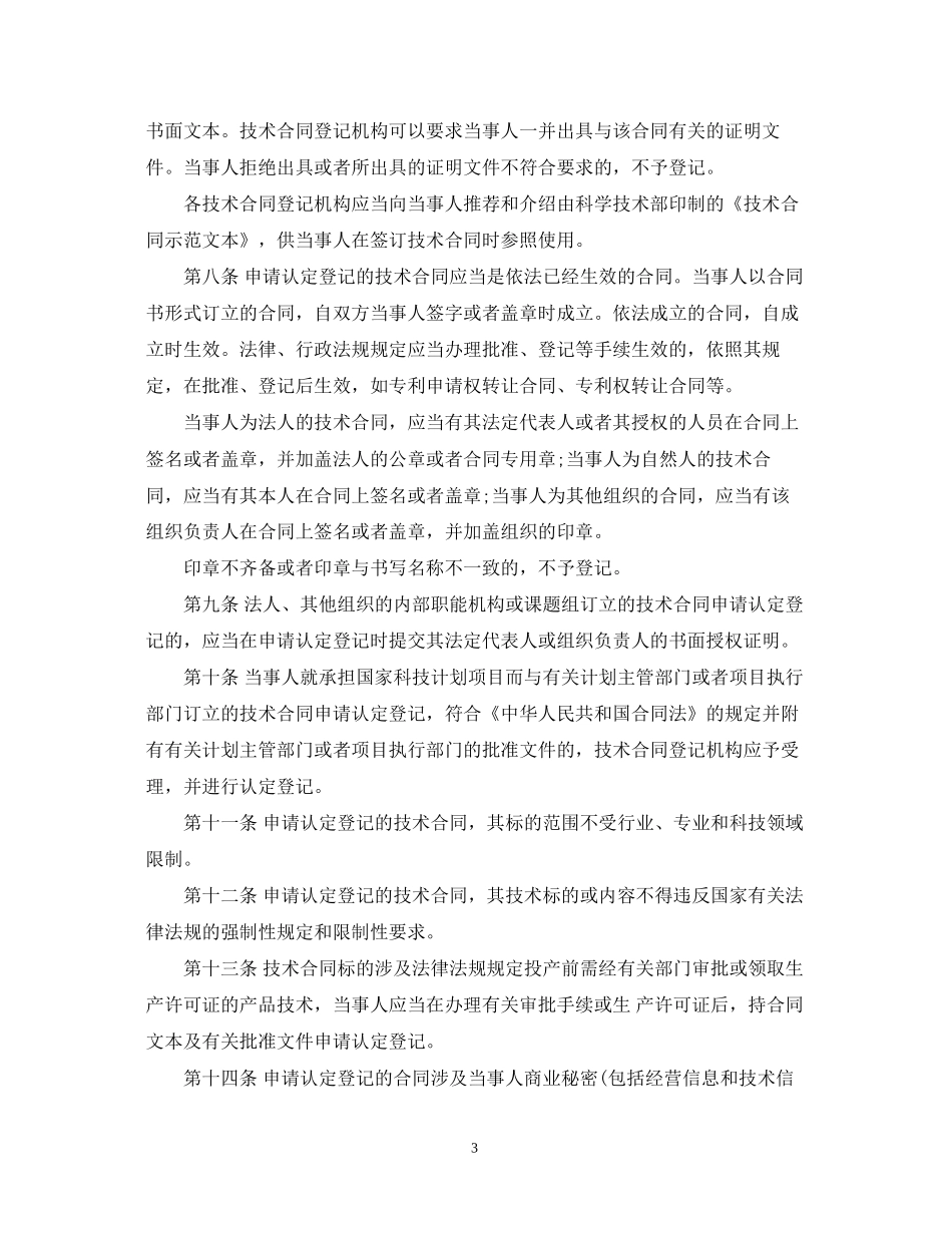 技术合同认定规则_第3页