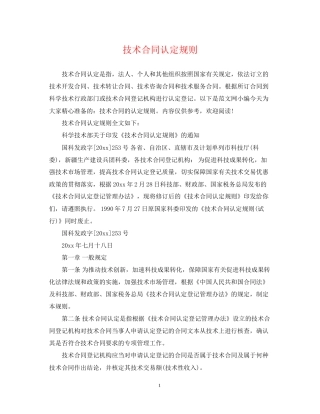 技术合同认定规则