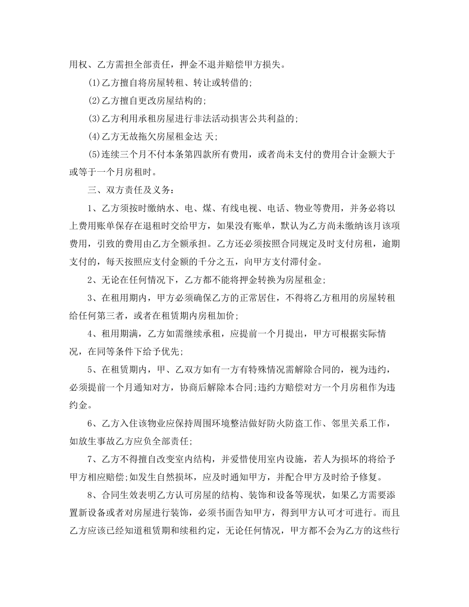 简易版房屋租赁合同_第2页