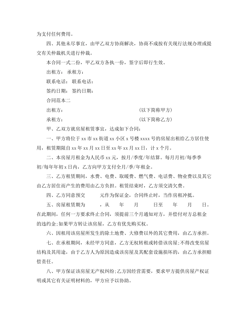 简易版房屋租赁合同_第3页