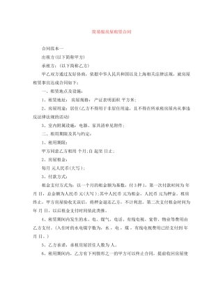 简易版房屋租赁合同
